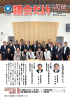 議会だより第106号