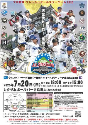 フレッシュオールスター
