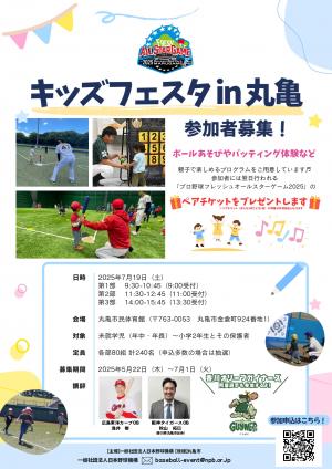 キッズフェスタ
