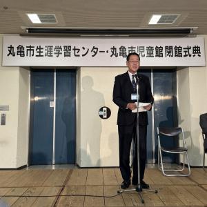 閉館式典