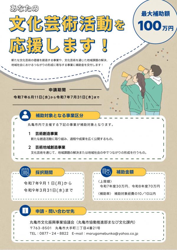 補助金募集チラシ