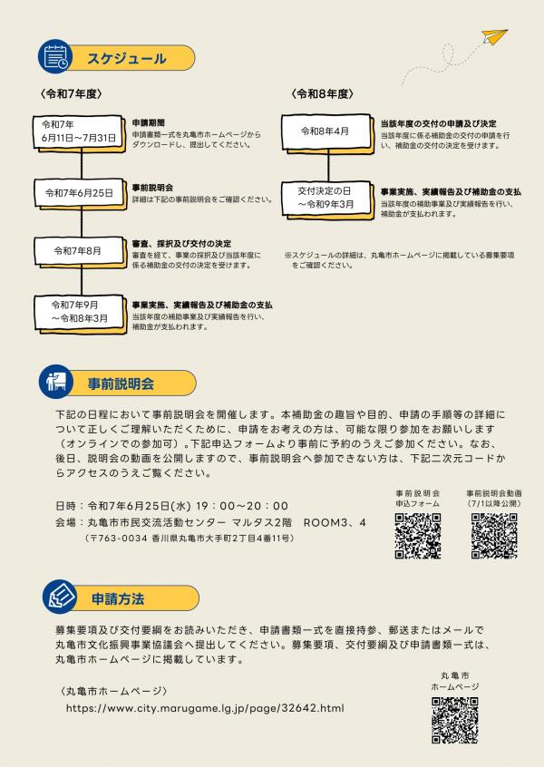 補助金募集チラシ裏