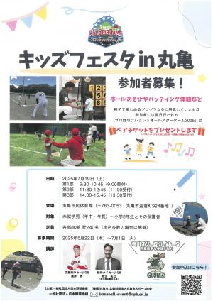 キッズフェスタ