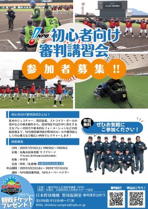 審判講習会