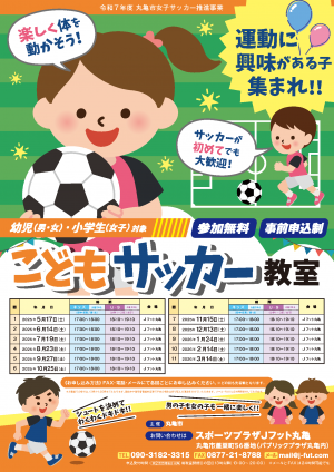 こどもサッカー教室