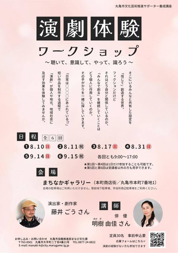 演劇ワークショップ表