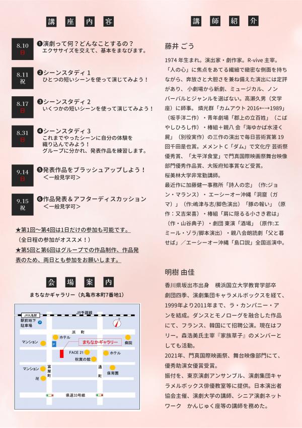 演劇ワークショップ裏