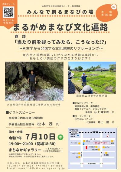 まるがめまなび文化遍路表
