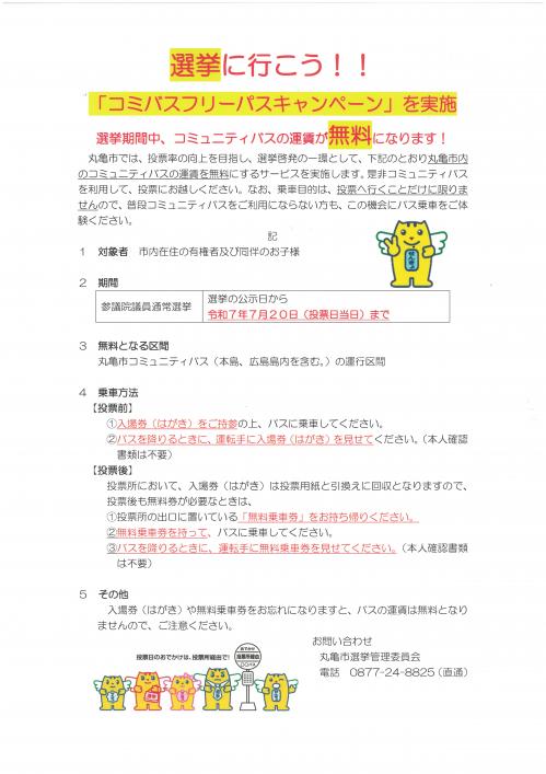 コミバスフリーパスキャンペーンチラシ
