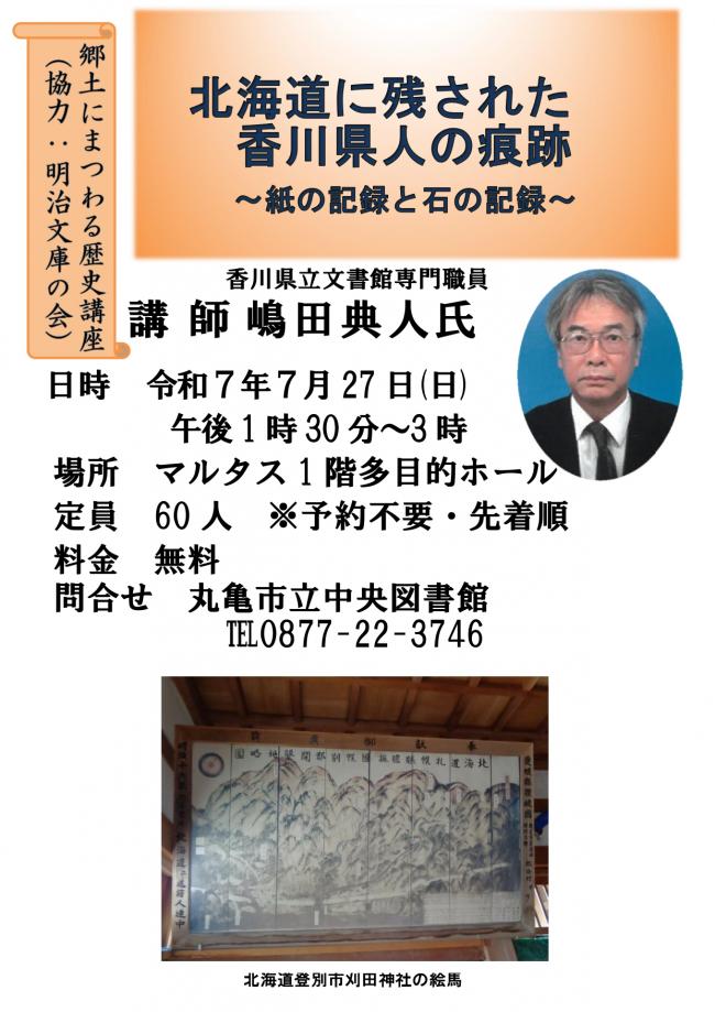 令和7年7月27日　郷土にまつわる歴史講座のチラシ1