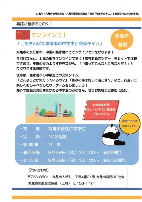 上海さんぽチラシ表