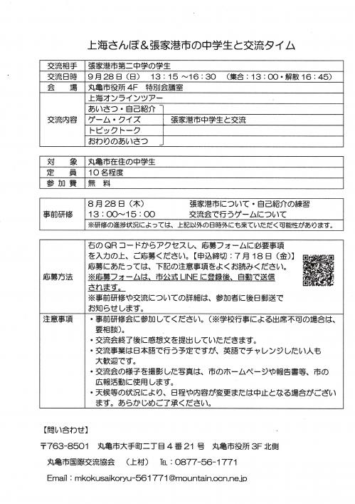 上海さんぽチラシ裏