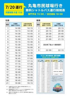 シャトルバス運行表