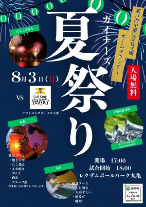 ガイナーズホームタウンイベント