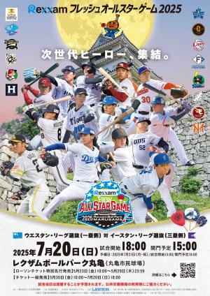 フレッシュオールスター