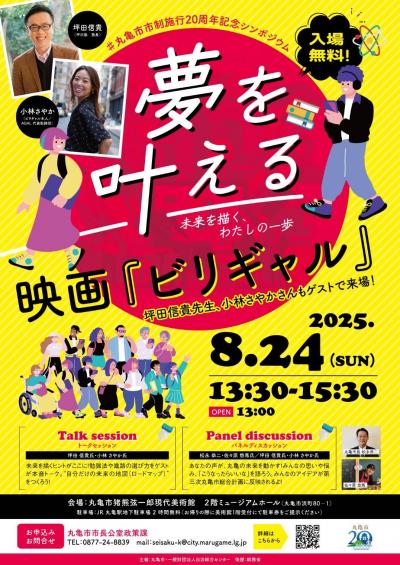 夢を叶える　ポスター