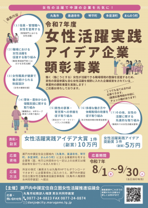 令和7年度女性活躍実践アイデア企業顕彰チラシ表面の画像