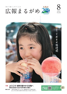 8月号表紙