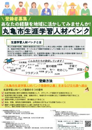 人材バンクチラシ
