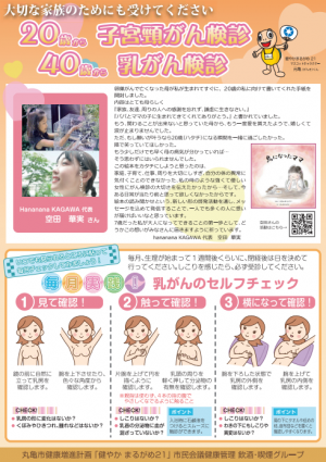 子宮頸がん・乳がん検診のチラシ（表）
