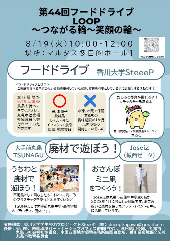 フードドライブ