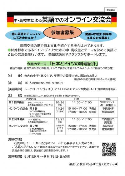 オンライン交流会募集1