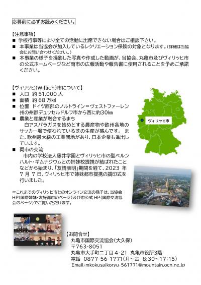 オンライン交流会募集2