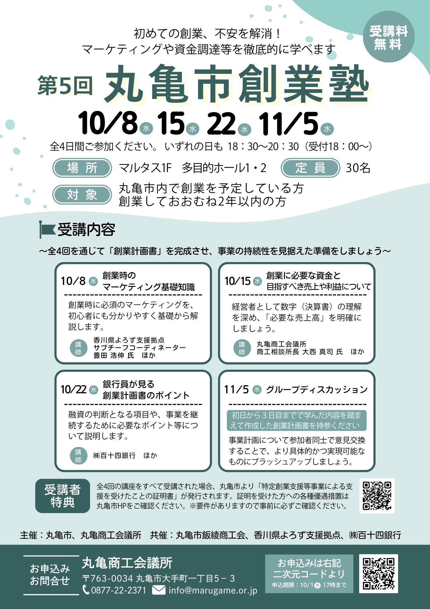 創業塾チラシ