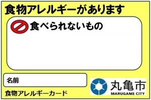 食物アレルギーカード（大人向け）
