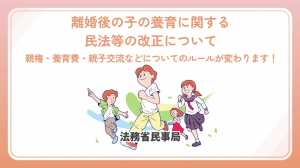 離婚後法改正youtube画像