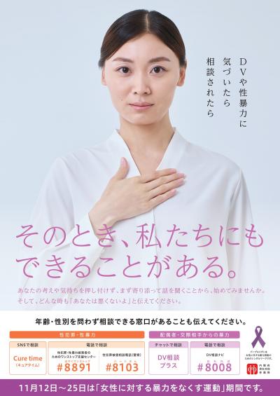 令和7年度　女性に対する暴力をなくす運動ポスター