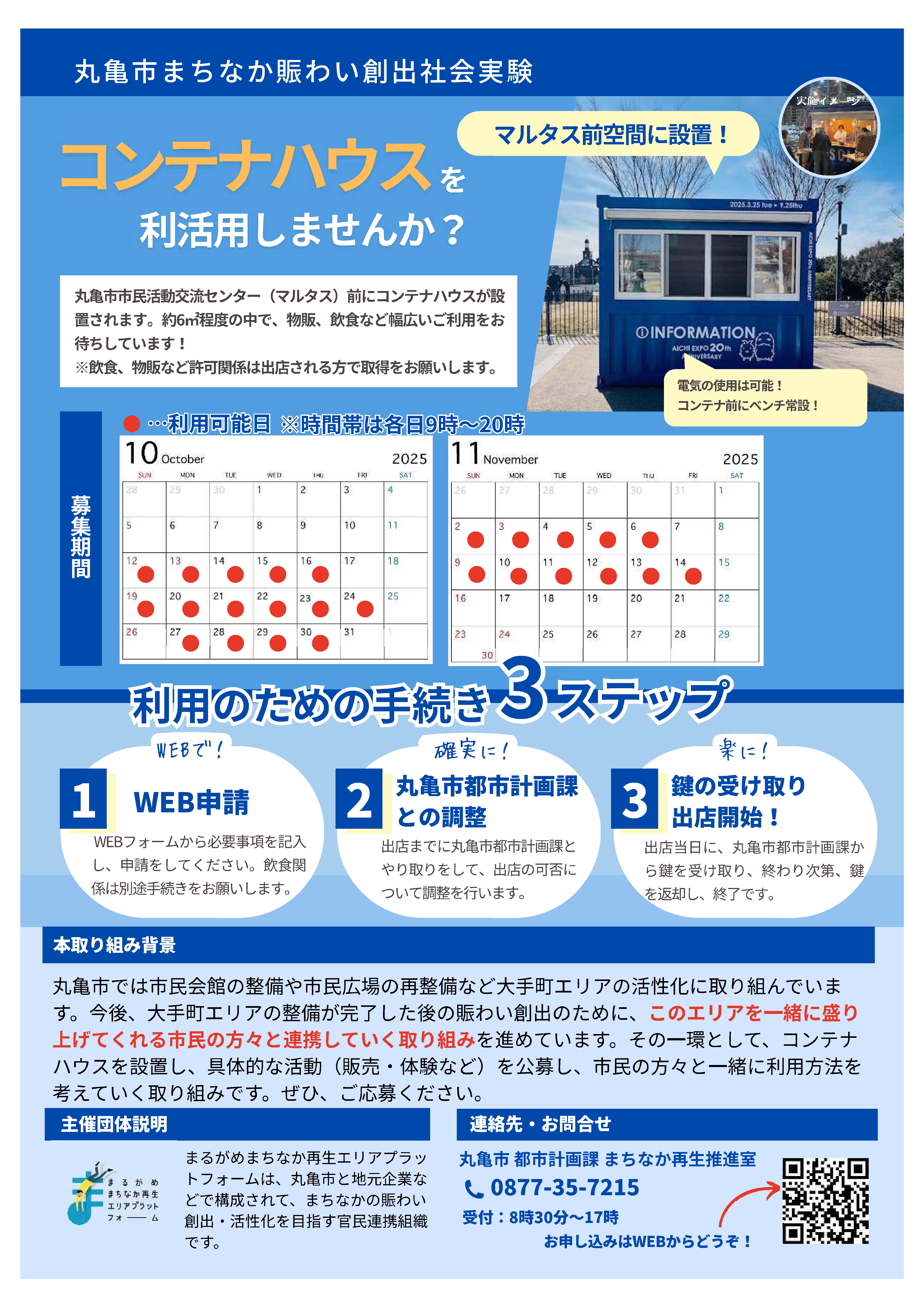利活用募集ちらし