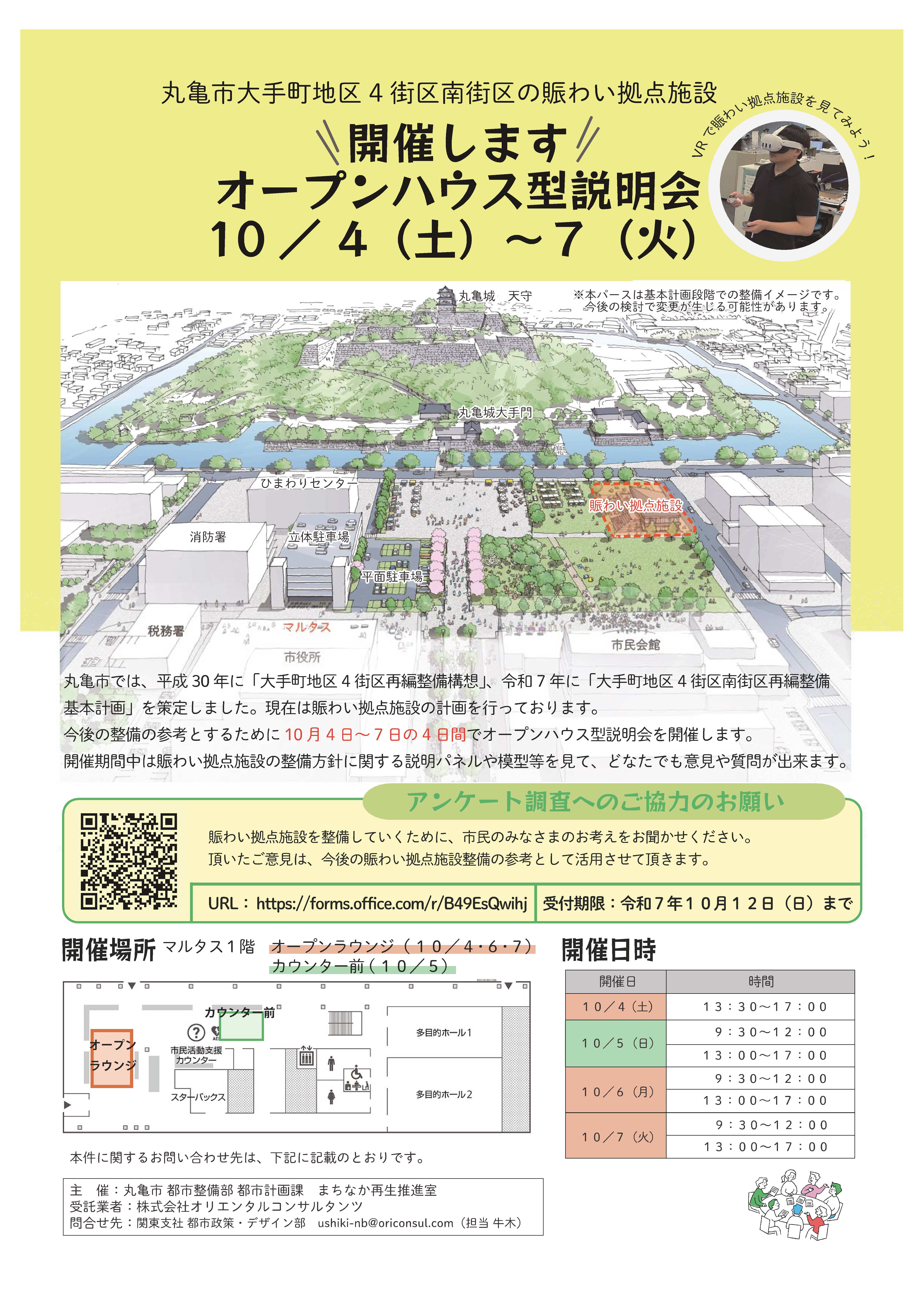 オープンハウスちらし