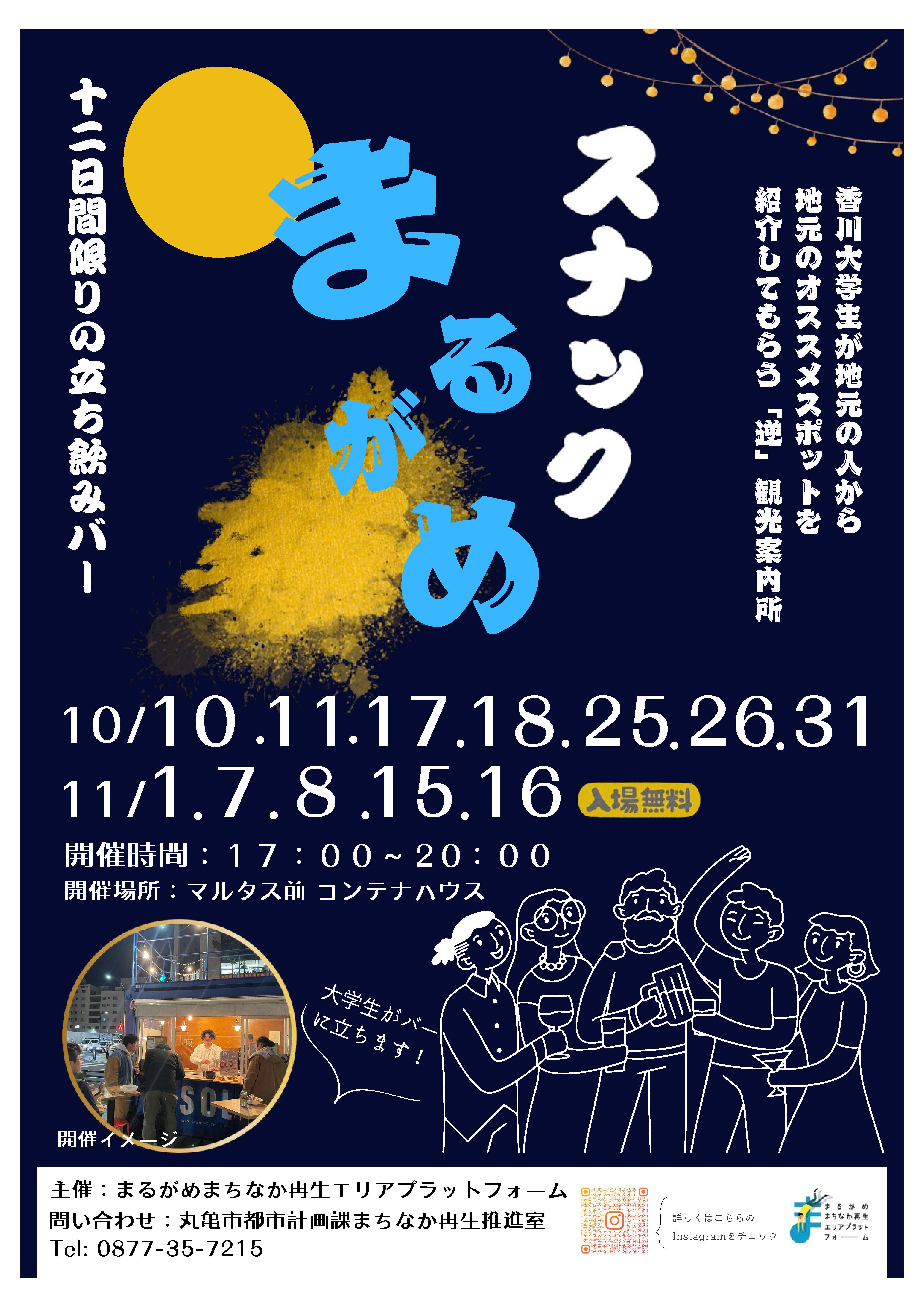 スナックまるがめチラシ.jpg