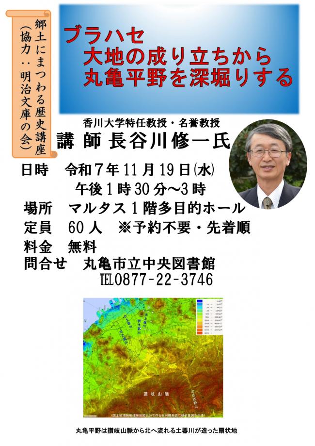 令和7年11月19日　郷土にまつわる歴史講座のチラシ１