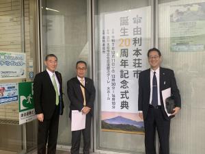 由利本荘市誕生20周年記念式典