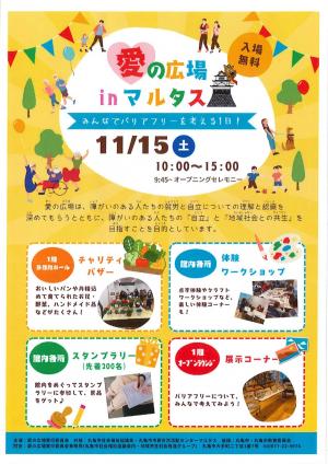 2025愛の広場チラシ-0001
