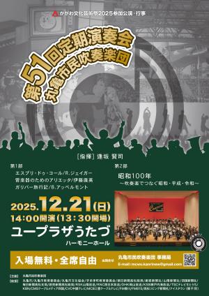 第51回定期演奏会