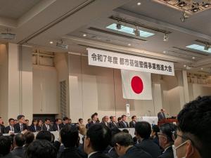 都市基盤整備事業推進大会