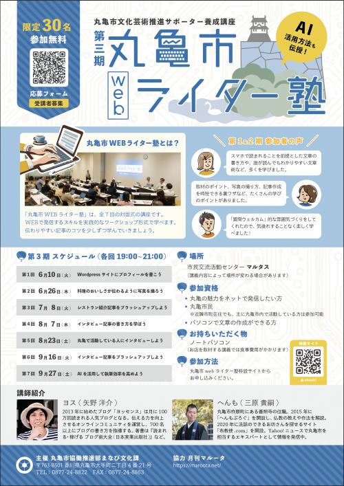 3期ライター塾チラシ