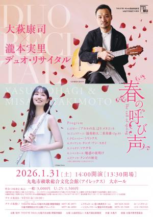 デュオ・リサイタル～春の呼び声～1