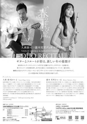 デュオ・リサイタル～春の呼び声～2