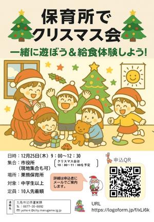 保育所でクリスマス会ちらし
