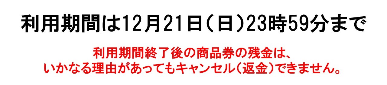 利用期限間近