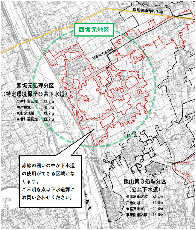 飯山町西坂元地区　下水道区域