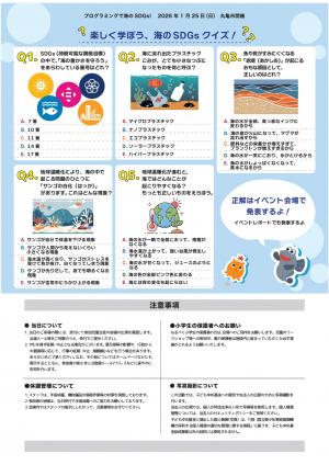 プログラミングで海のSDGs！2