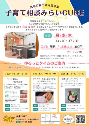 ゆるっとタイム