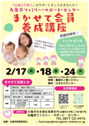 令和7年度第2回 まかせて会員養成講座1