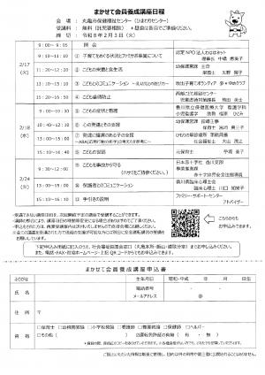 令和7年度第2回 まかせて会員養成講座2