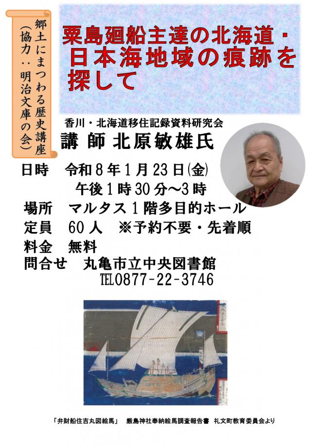 令和8年1月23日　郷土にまつわる歴史講座のチラシ1